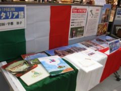 「赤」「白」「緑」のイタリア国旗をイメージした展示は、遠くからでも目をひきました。資料もたくさんあり、見ごたえのある展示でした。