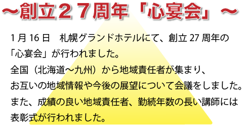 27周年心宴会のタイトル